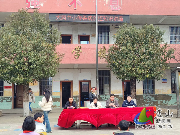 大洞中心小学开展传染病防控知识讲座.jpg