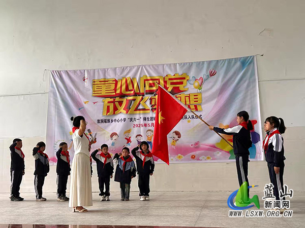 浆洞瑶族乡中心小学举办“童心向党·放飞梦想”庆“六一”师生团辅、亲子活动暨少先队入队仪式.jpg