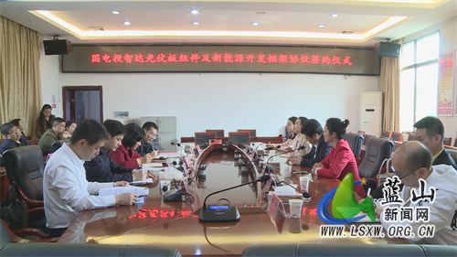 我县举行国电投智达光伏板组件及新能源开发框架协议签约仪式.jpg 我县举行国电投智达光伏板组件及新能源开发框架协议签约仪式.jpg