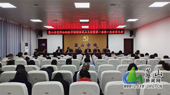 我县党外知识分子联谊会成立大会暨第一届第一次会员大会召开.jpg