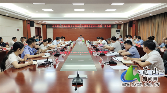 县委实施乡村振兴战略领导小组2024年第二次会议召开.jpg 县委实施乡村振兴战略领导小组2024年第二次会议召开.jpg