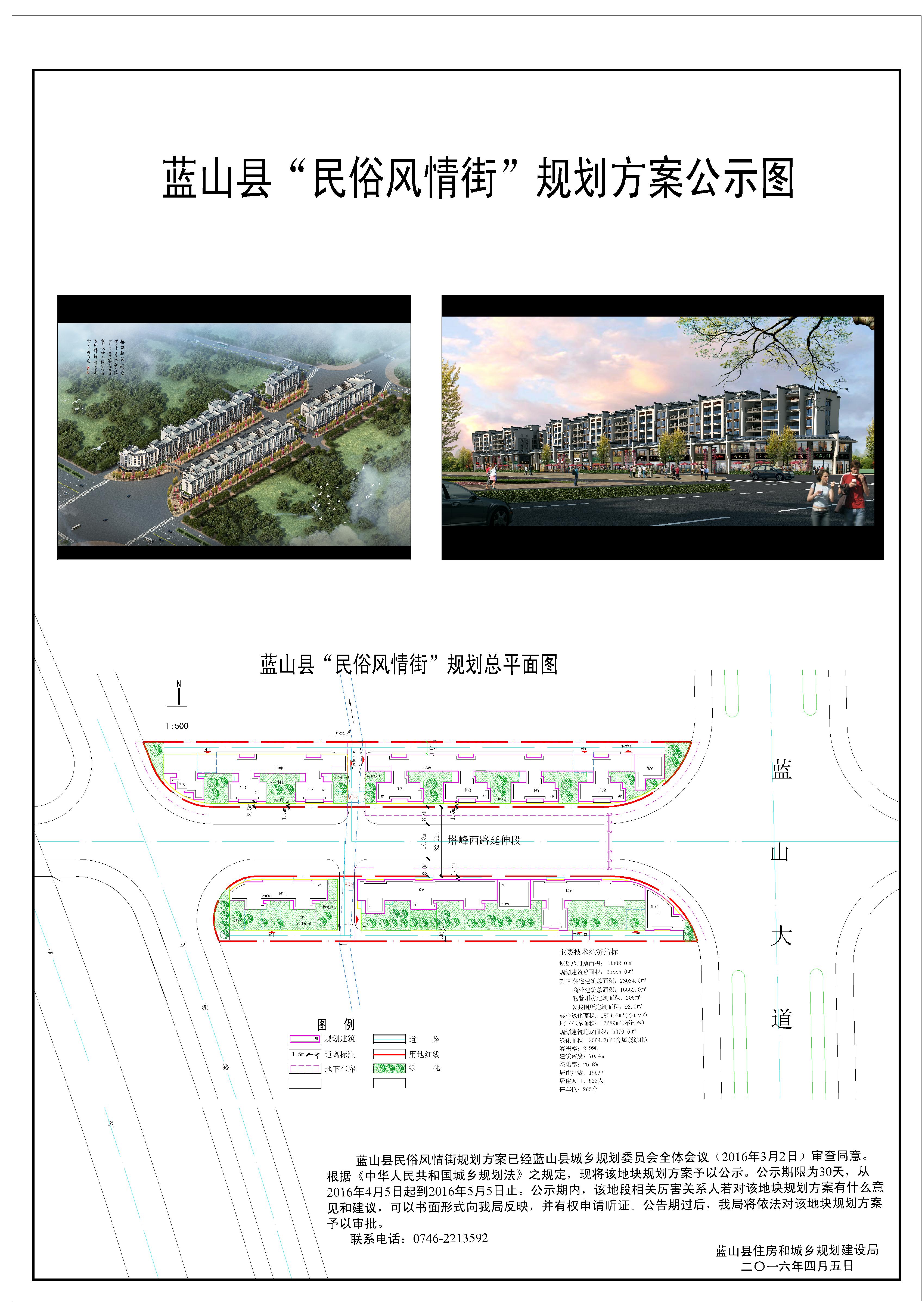 蓝山县民俗风情街规划方案公示