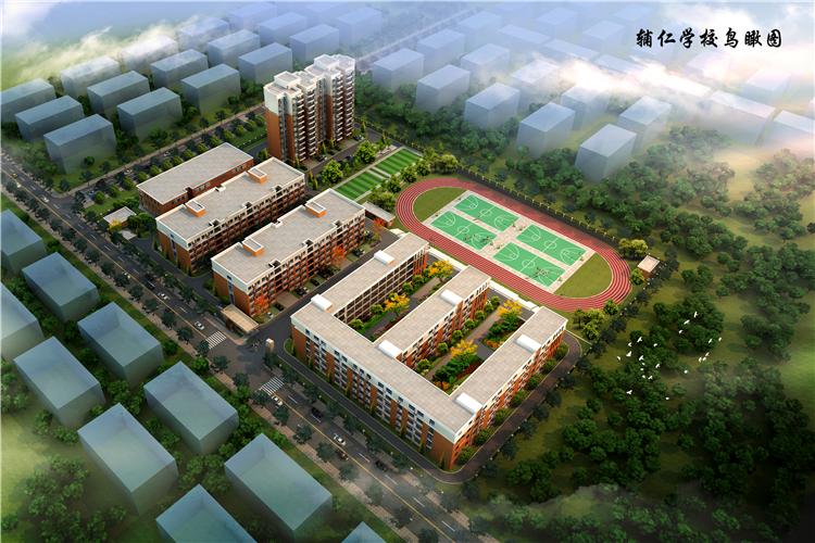 辅仁中学规划方案公示