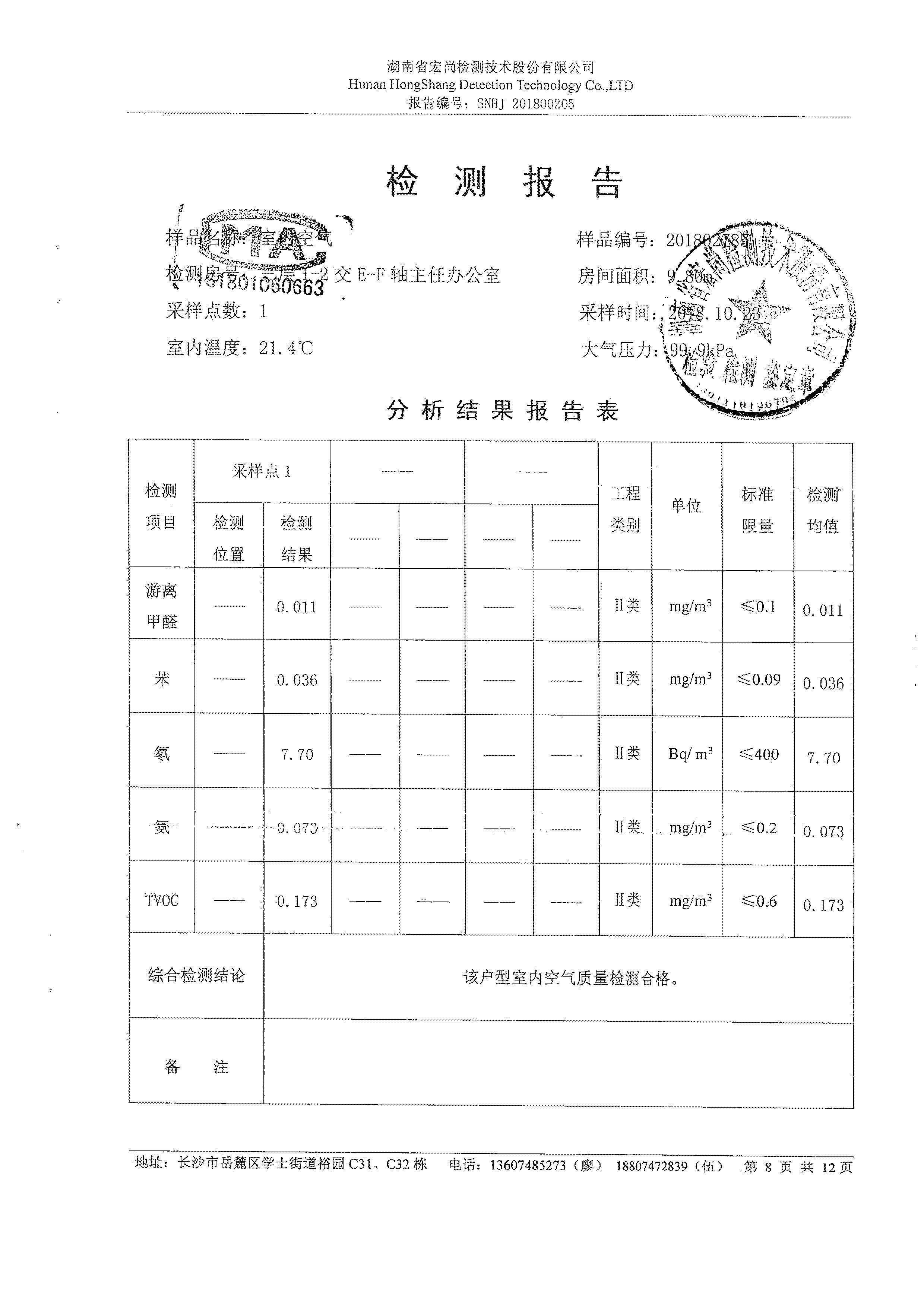 关于蓝山县新政务服务中心室内空气质量监测结果的公示