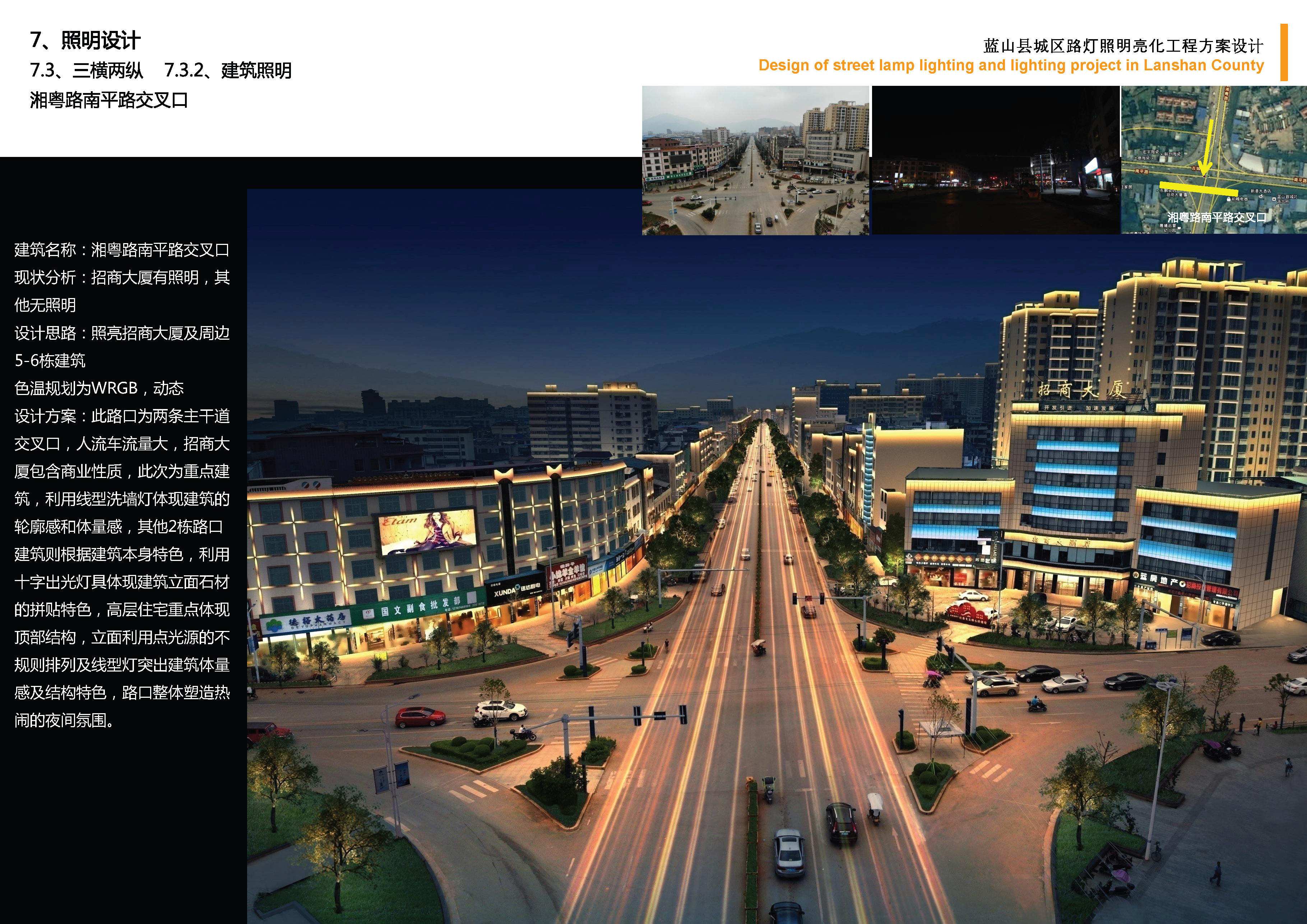 蓝山县城区路灯照明亮化工程方案设计公示