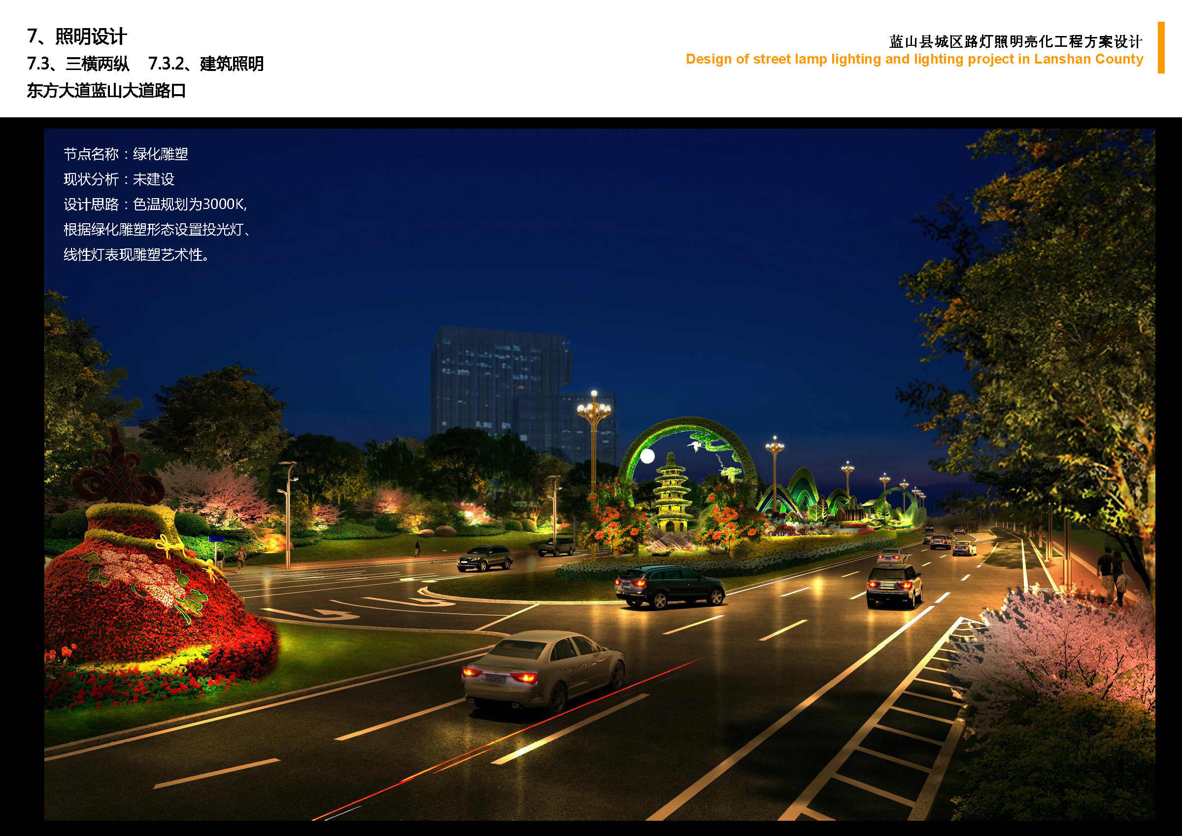 蓝山县城区路灯照明亮化工程方案设计公示