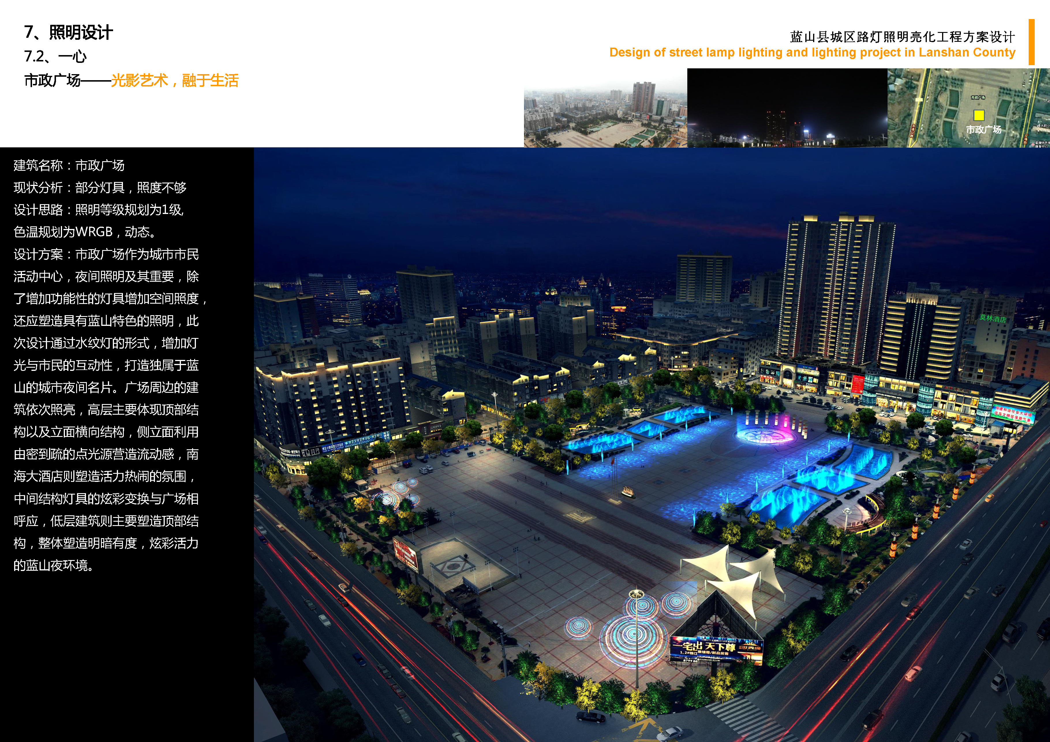 蓝山县城区路灯照明亮化工程方案设计公示