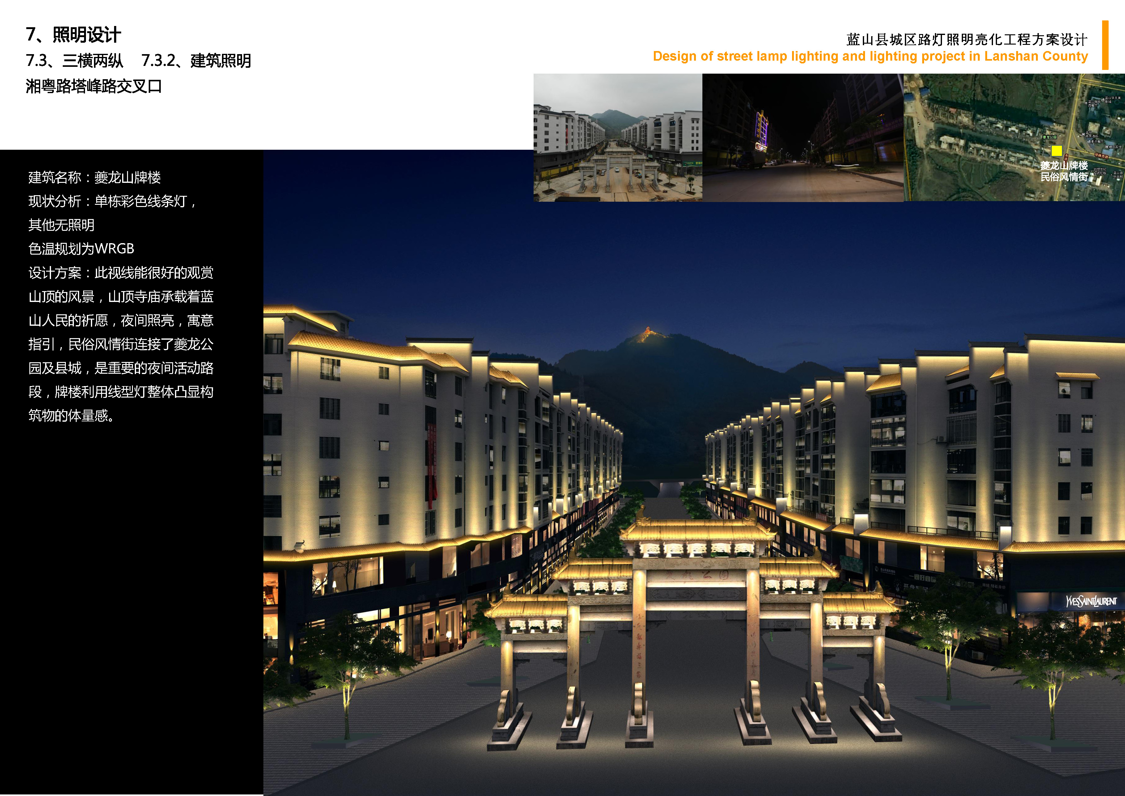 蓝山县城区路灯照明亮化工程方案设计公示