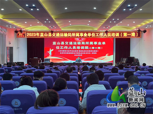 我县交通运输局开展所属事业单位工作人员培训.jpg