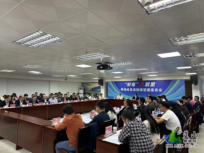 我县融媒体中心加入粤湘桂县级融媒联盟.jpg