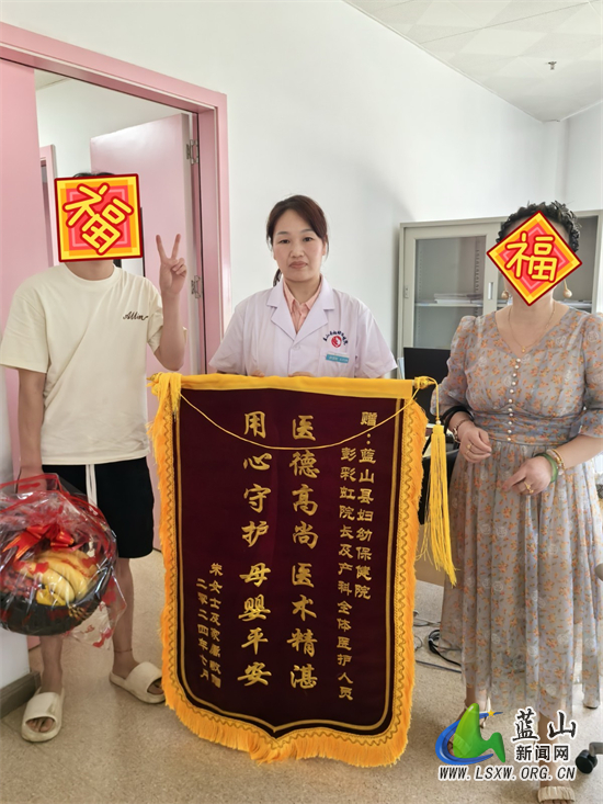 蓝山县妇幼保健院:医术精湛赢民心 患者感恩送锦旗