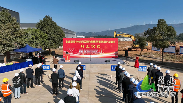 12.19蓝山经开区电网侧电化学储能电站项目开工仪式.mp4_20251219_172946.674.jpg