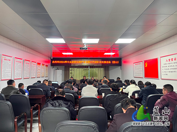 蓝山县林业局召开中央财政油茶产业发展示范奖补项目推进会.jpg