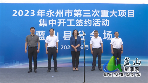 我县12个重大项目集中开工签约 总投资23.8亿元.jpg 我县12个重大项目集中开工签约 总投资23.8亿元.jpg