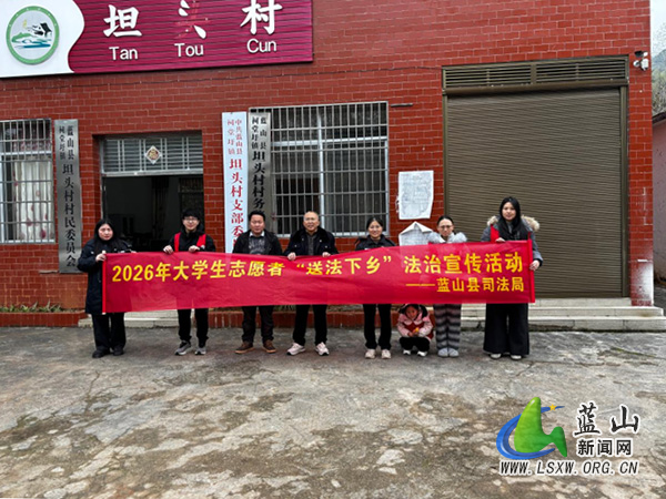 蓝山:新春普法“暖”乡村 法治种子入民心.jpg 蓝山:新春普法“暖”乡村 法治种子入民心.jpg