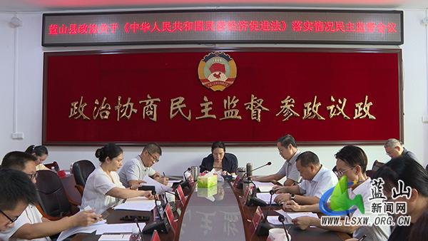 县政协召开关于《中华人民共和国民营经济促进法》落实情况民主监督会议.jpg 县政协召开关于《中华人民共和国民营经济促进法》落实情况民主监督会议.jpg