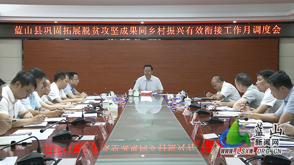 我县召开巩固拓展脱贫攻坚成果同乡村振兴有效衔接工作月调度会.jpg 我县召开巩固拓展脱贫攻坚成果同乡村振兴有效衔接工作月调度会.jpg