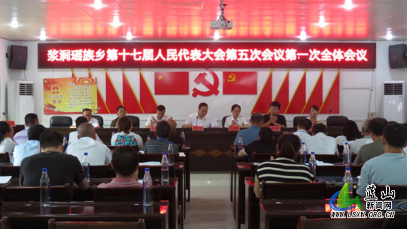 浆洞瑶族乡召开第十七届人民代表大会第五次会议1.jpg 浆洞瑶族乡召开第十七届人民代表大会第五次会议1.jpg