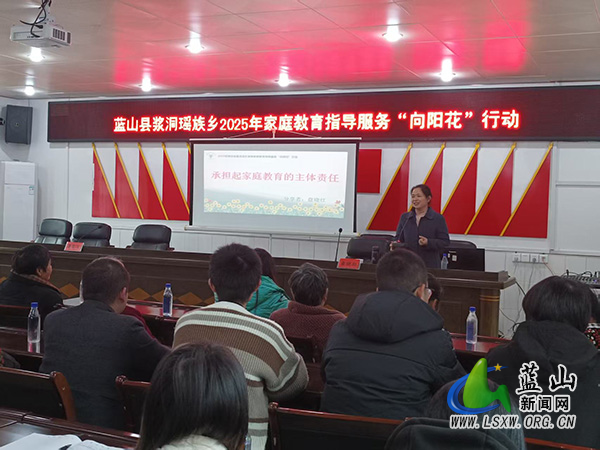浆洞瑶族乡：家庭教育指导服务“向阳花”，助力家长提升育儿能力.jpg