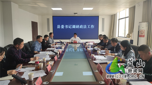 龙向洋主持召开2023年全县政法工作调研座谈会.jpg