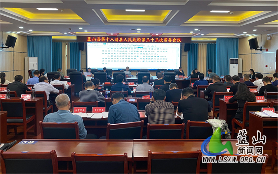 邓群主持召开第十八届县人民政府第33次常务会议.jpg