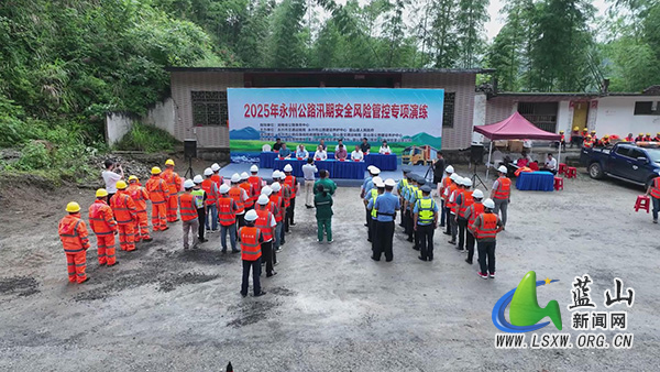 2025年永州公路汛期安全风险防控专项演练在我县举行1.jpg 2025年永州公路汛期安全风险防控专项演练在我县举行1.jpg