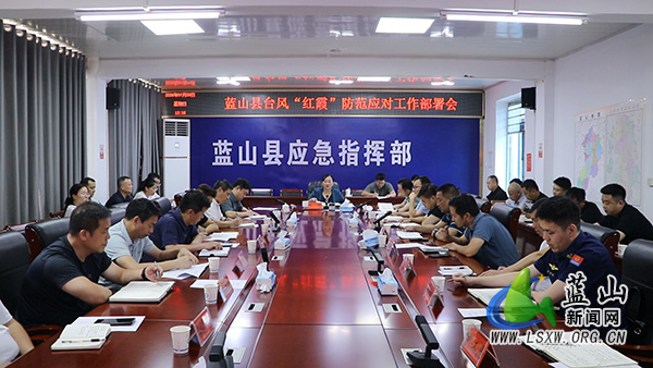 我县召开台风“红霞”防范应对工作部署会.jpg 我县召开台风“红霞”防范应对工作部署会.jpg
