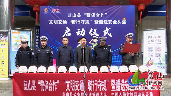 我县举行“警保合作”“文明交通 骑行守规”暨赠送安全头盔启动仪式.jpg 我县举行“警保合作”“文明交通 骑行守规”暨赠送安全头盔启动仪式.jpg