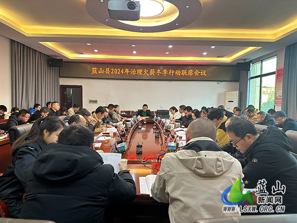 我县召开治理欠薪冬季行动联席会议.jpg