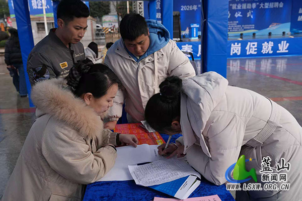 【新春走基层】蓝山:2026年“春风行动”暨“就业援助季”大型招聘会举行2.jpg 【新春走基层】蓝山:2026年“春风行动”暨“就业援助季”大型招聘会举行2.jpg