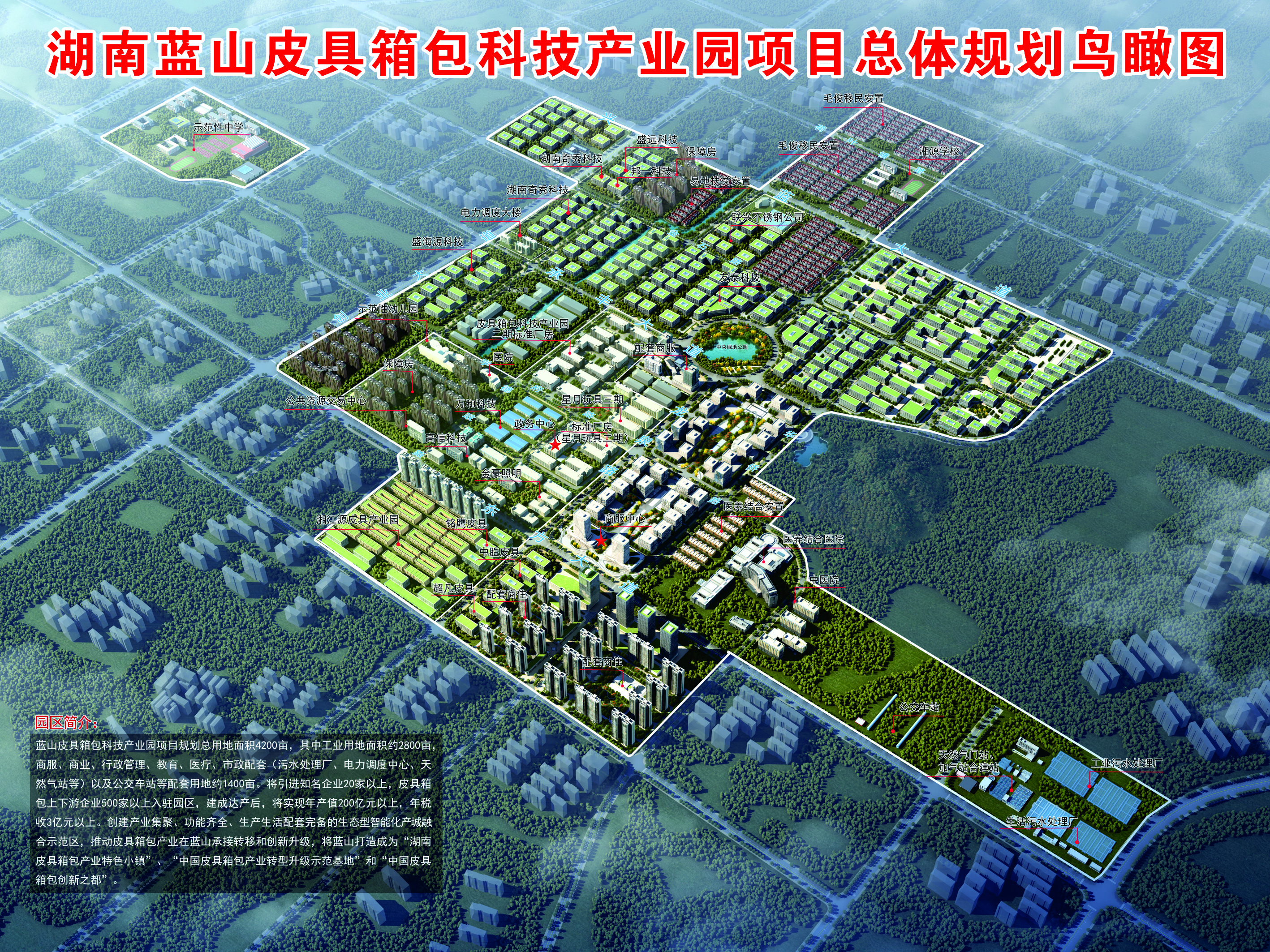 蓝山皮具箱包科技产业园项目_重点项目_蓝山县人民政府