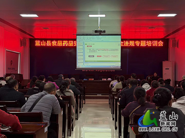 蓝山县市场监督管理局开展药品经营企业法规培训.jpg