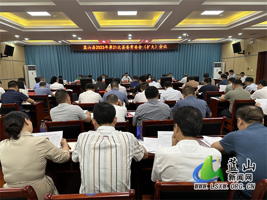龙向洋主持召开2023年第21次县委常委会（扩大）会议.jpg