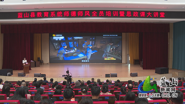 我县举行教育系统师德师风全员培训暨思政课大讲堂活动.jpg
