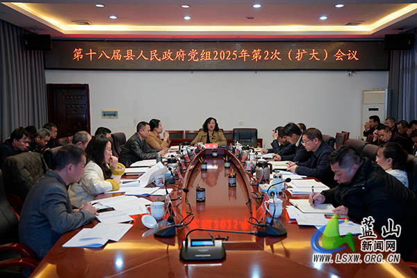邓群主持召开第十八届县人民政府党组2025年第2次（扩大）会议暨理论中心组2025年第3次学习.jpg