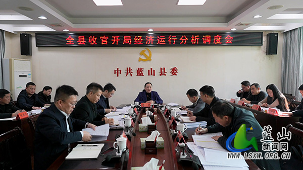 全县收官开局经济运行分析调度会召开.jpg
