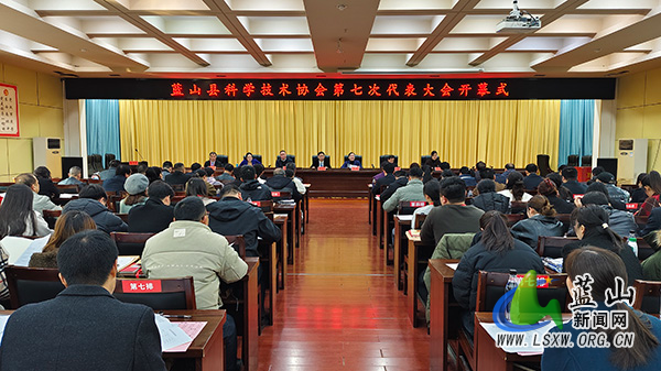 蓝山县科协第七次代表大会开幕.jpg