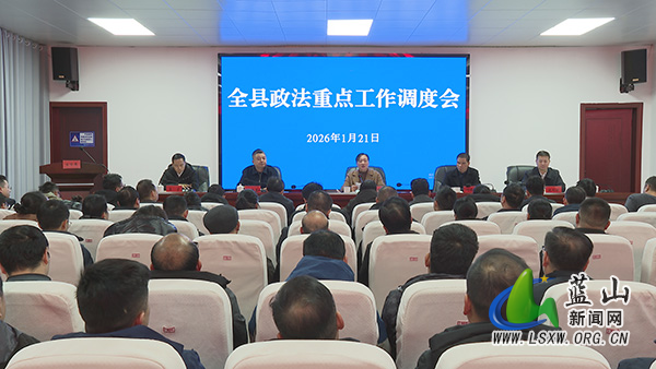 全县政法重点工作调度会召开.jpg