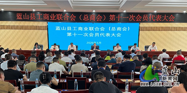 县工商业联合会(总商会)第十一次会员代表大会开幕.jpg 县工商业联合会(总商会)第十一次会员代表大会开幕.jpg