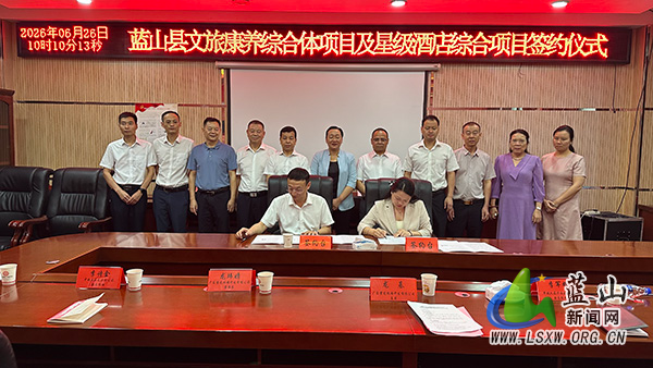 我县举行文旅康养综合体项目及星级酒店综合项目签约仪式.jpg