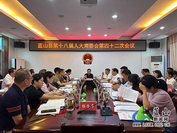 县十八届人大常委会第四十二次会议召开.jpg 县十八届人大常委会第四十二次会议召开.jpg