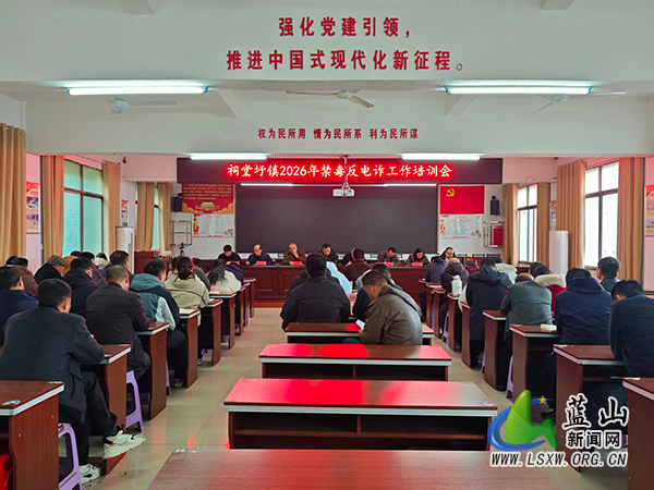 祠堂圩镇：以训赋能强本领 筑牢禁毒反诈双防线.jpg