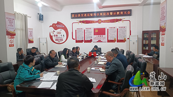 蓝山县交通运输局:以案促改 筑牢廉政风险防控堤坝_1.jpg 蓝山县交通运输局:以案促改 筑牢廉政风险防控堤坝_1.jpg