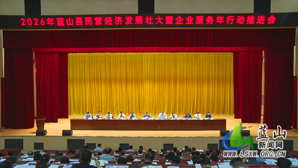 我县召开民营经济发展壮大暨企业服务年行动、“三大抓”工作推进会议.jpg 我县召开民营经济发展壮大暨企业服务年行动、“三大抓”工作推进会议.jpg