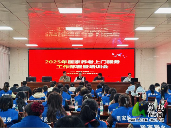 蓝2山县民政局召开居家养老上门服务工作部署会暨培训会2.jpg