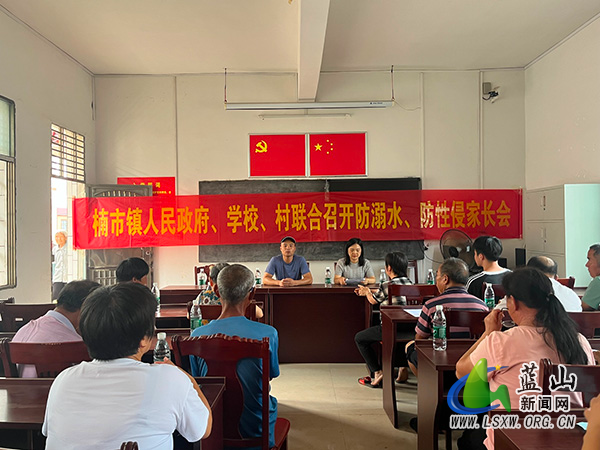 楠市镇人民政府、学校、村联合召开防溺水、防性侵家长会.jpg