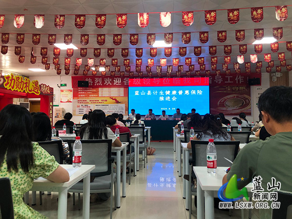 蓝山县召开计生健康普惠保险推进会.jpg 蓝山县召开计生健康普惠保险推进会.jpg