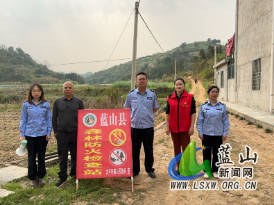 蓝山县司法局开展森林防灭火法治宣传活动.png