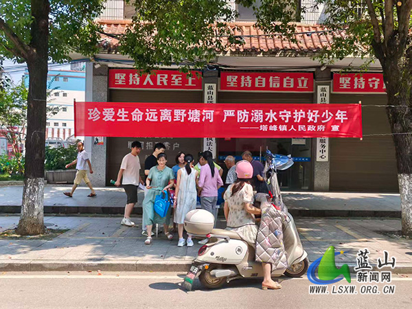 塔峰镇开展防溺水专项宣传 筑牢青少年安全防护网.jpg 塔峰镇开展防溺水专项宣传 筑牢青少年安全防护网.jpg