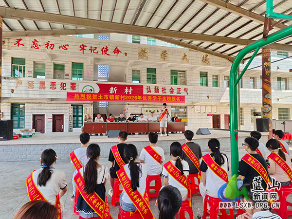土市镇新村举行“2026年优秀学子金榜题名”庆祝活动.jpg 土市镇新村举行“2026年优秀学子金榜题名”庆祝活动.jpg